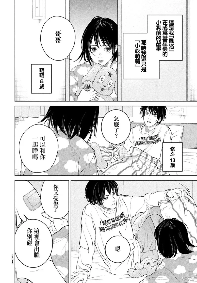 冥冥冥色聖域,第11話,第6张