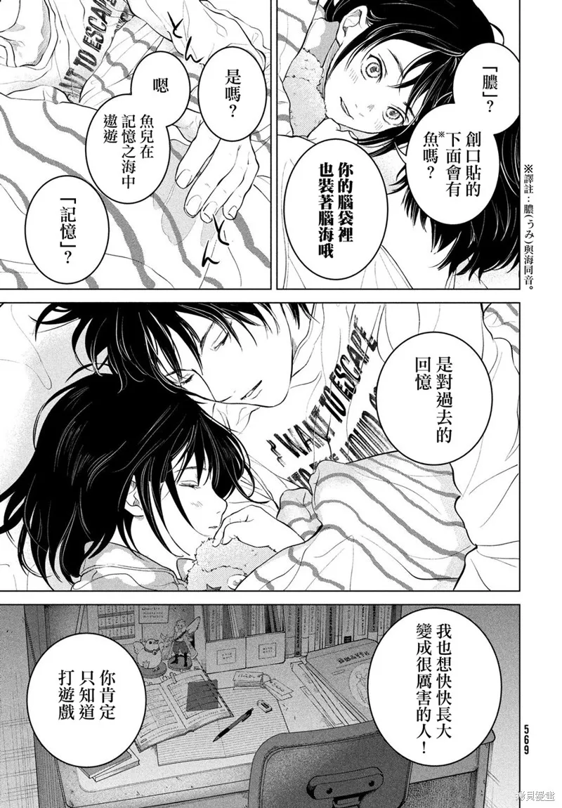冥冥冥色聖域,第11話,第7张