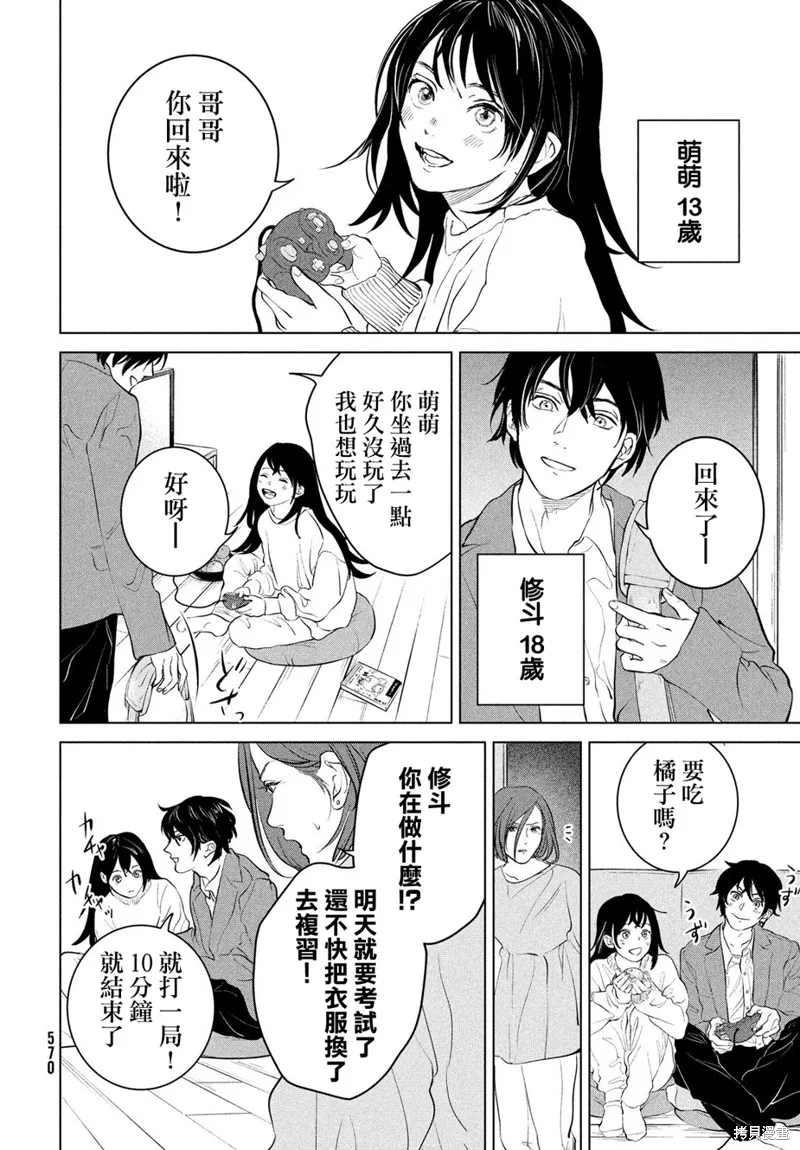 冥冥冥色聖域,第11話,第8张