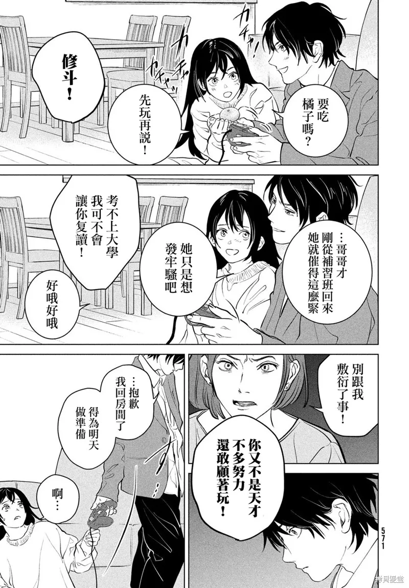 冥冥冥色聖域,第11話,第9张