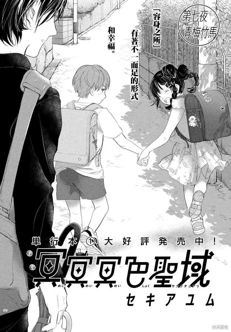 冥冥冥色聖域,第07話,第1张