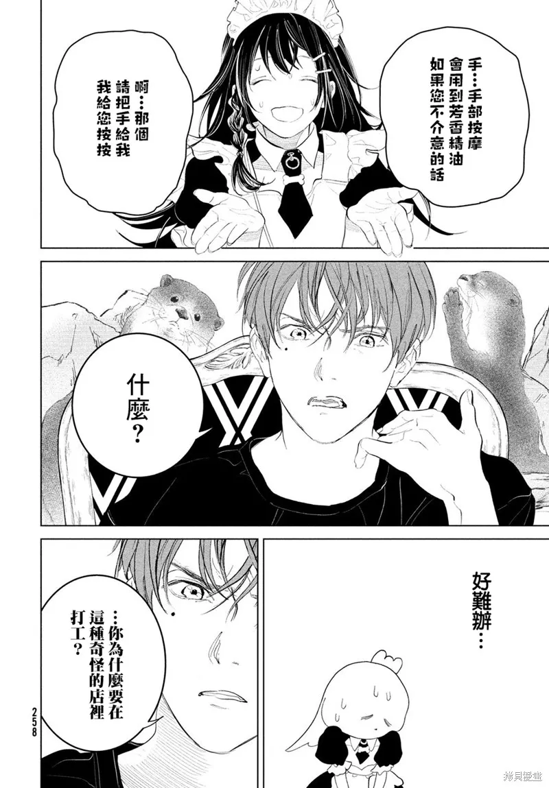 冥冥冥色聖域,第07話,第10张