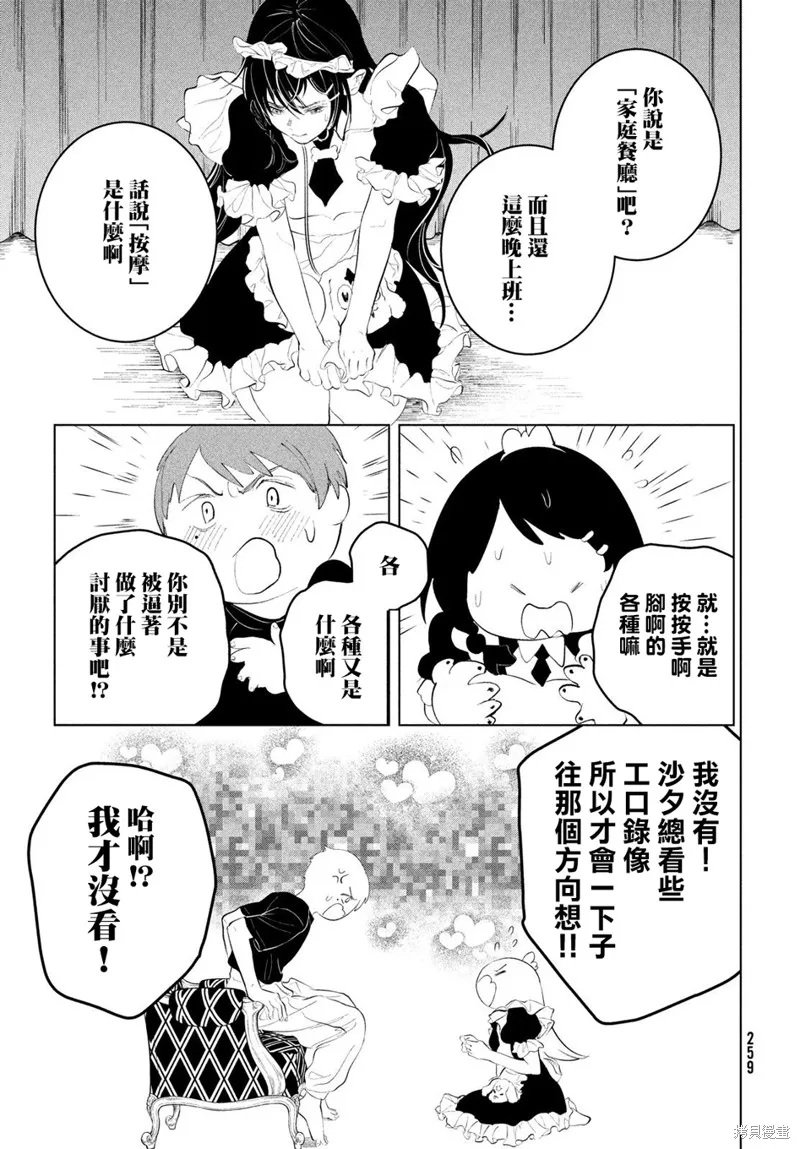 冥冥冥色聖域,第07話,第11张