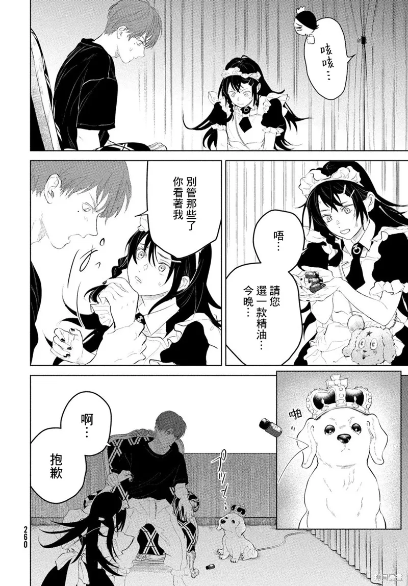 冥冥冥色聖域,第07話,第12张