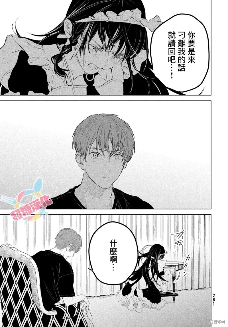 冥冥冥色聖域,第07話,第13张