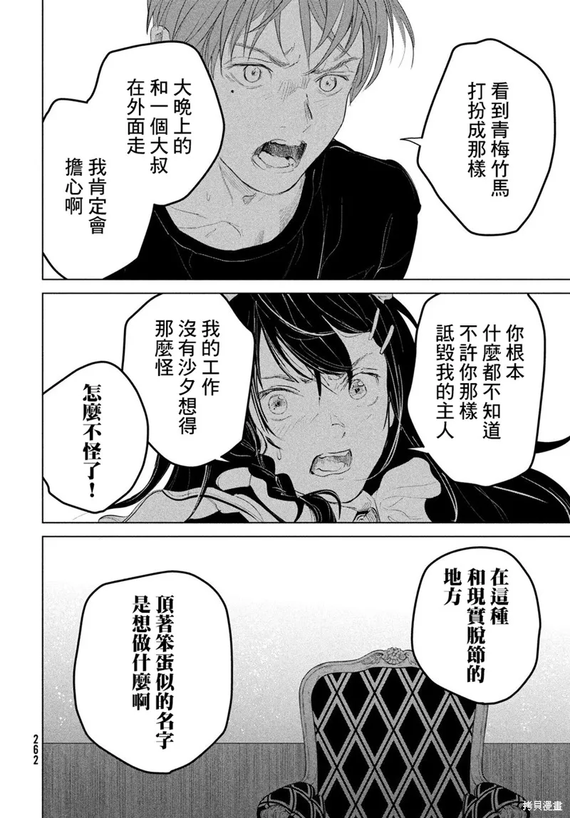 冥冥冥色聖域,第07話,第14张