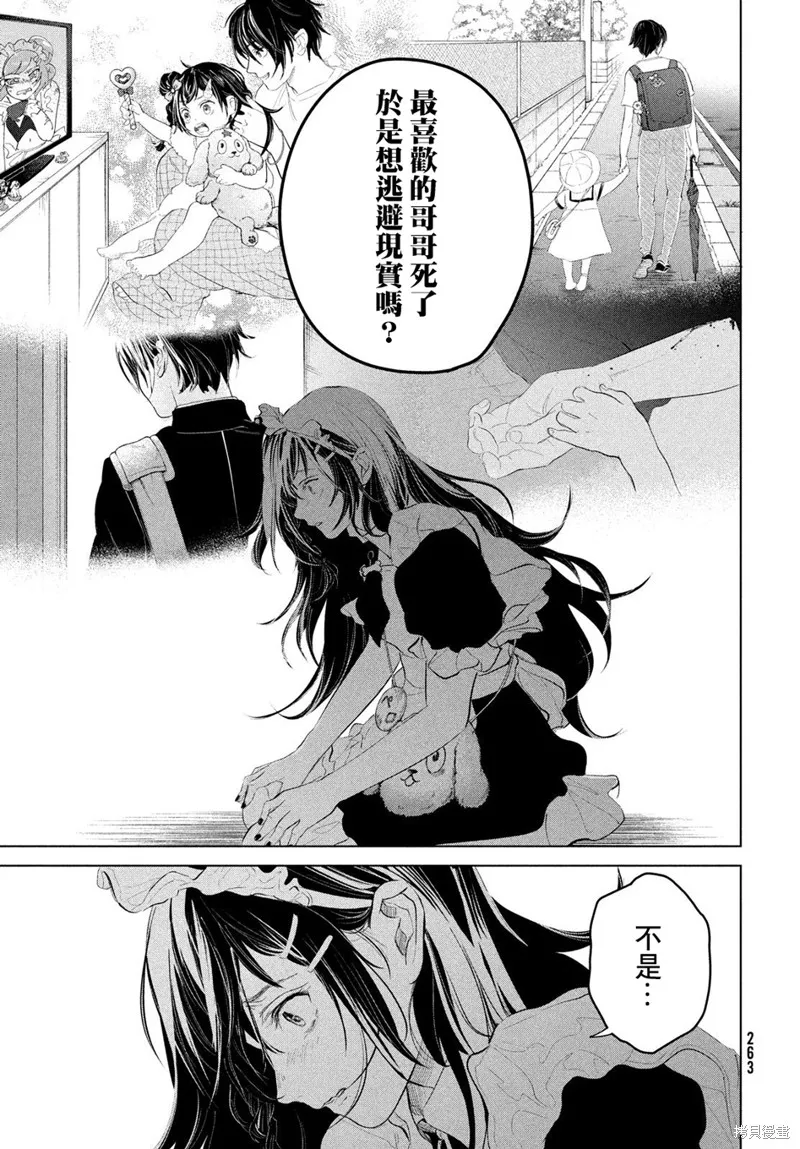 冥冥冥色聖域,第07話,第15张