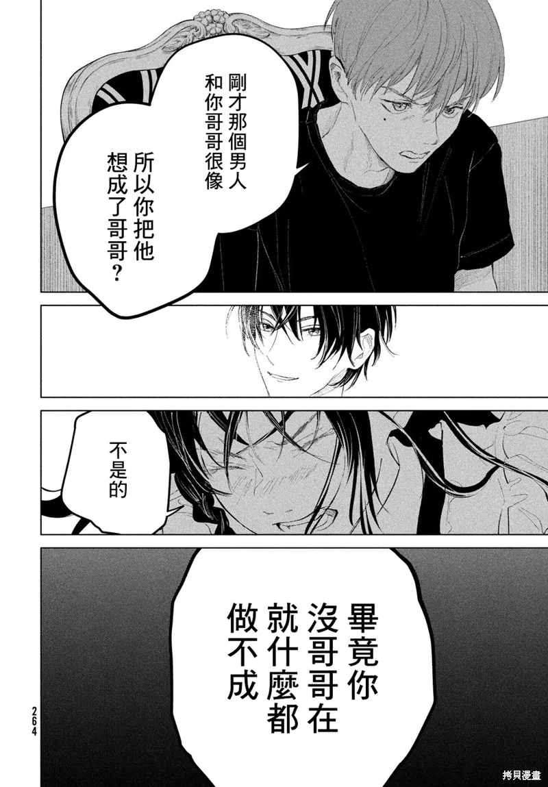 冥冥冥色聖域,第07話,第16张