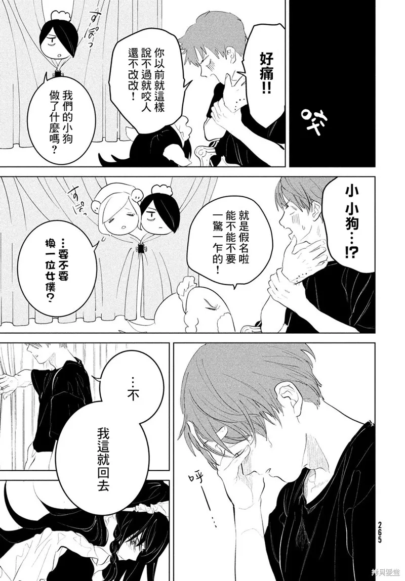 冥冥冥色聖域,第07話,第17张