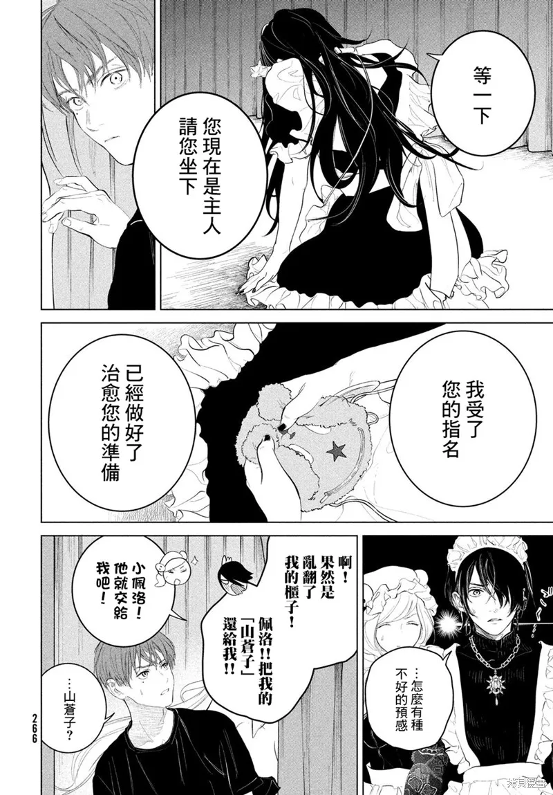 冥冥冥色聖域,第07話,第18张