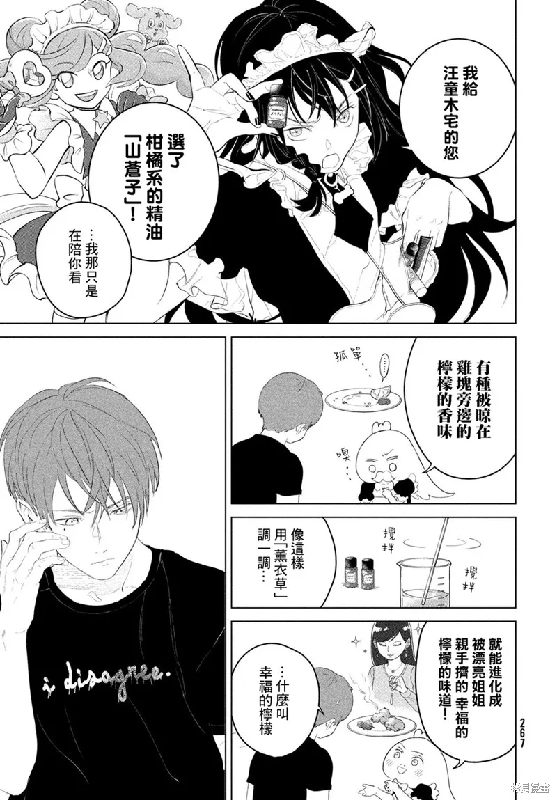 冥冥冥色聖域,第07話,第19张