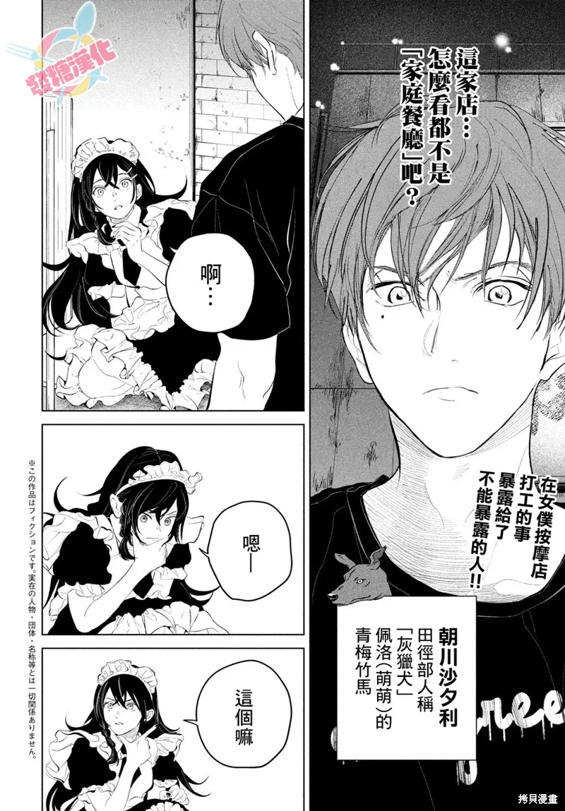 冥冥冥色聖域,第07話,第2张