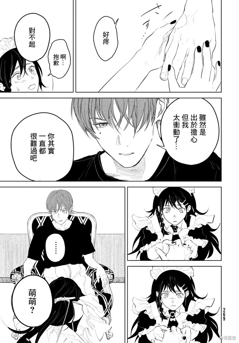 冥冥冥色聖域,第07話,第21张