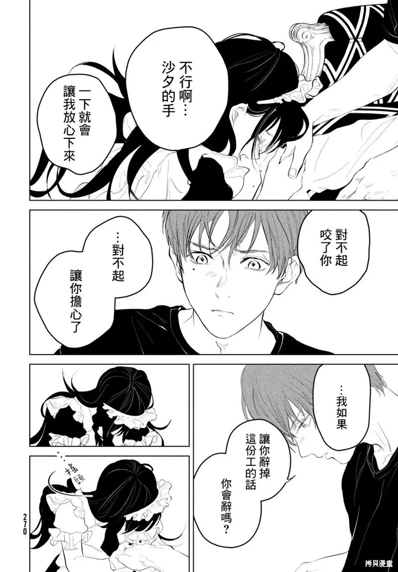 冥冥冥色聖域,第07話,第22张