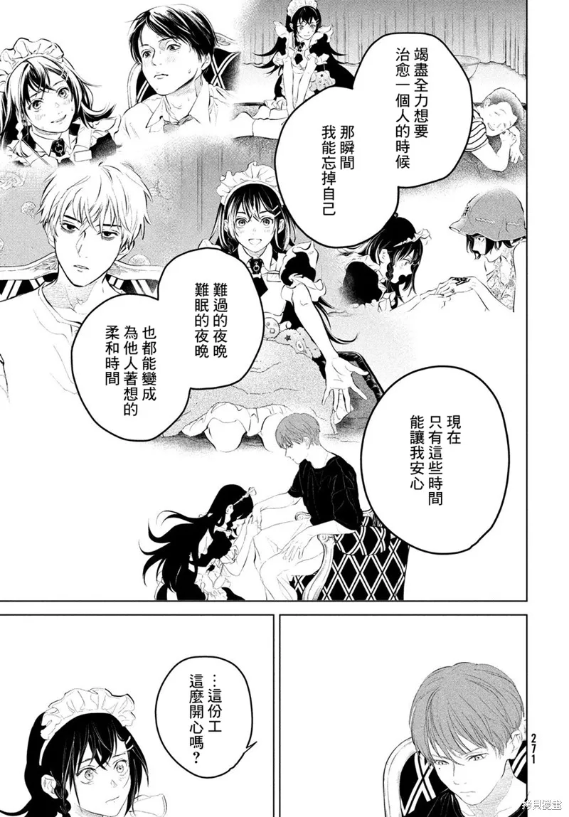 冥冥冥色聖域,第07話,第23张