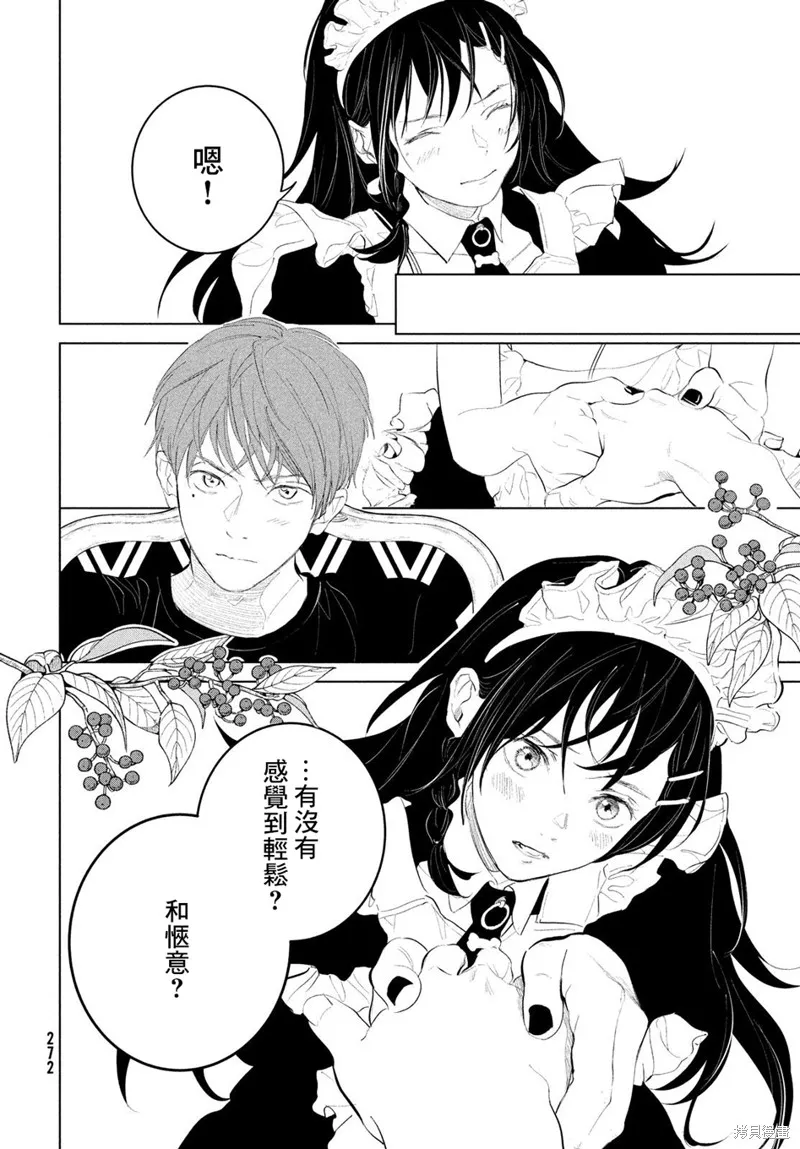 冥冥冥色聖域,第07話,第24张