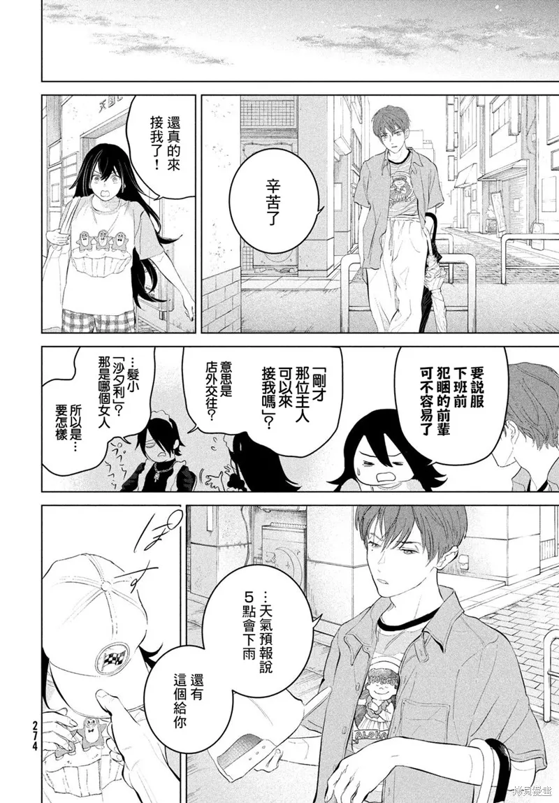 冥冥冥色聖域,第07話,第26张