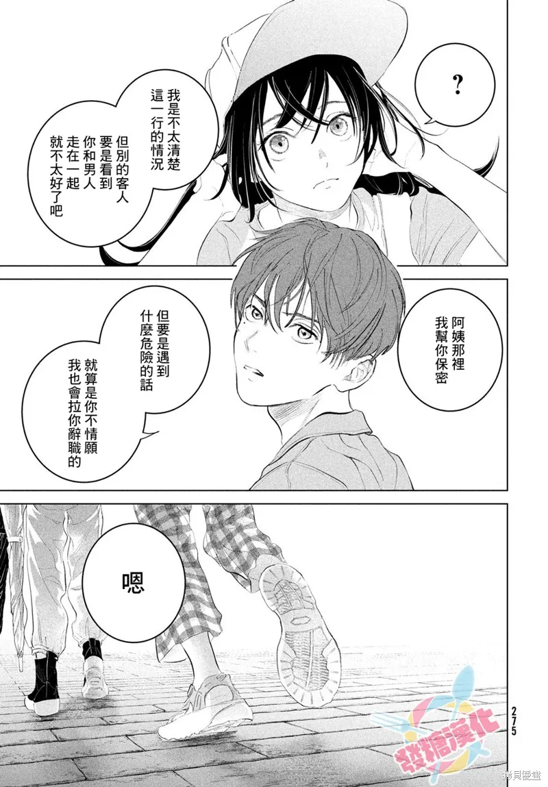 冥冥冥色聖域,第07話,第27张