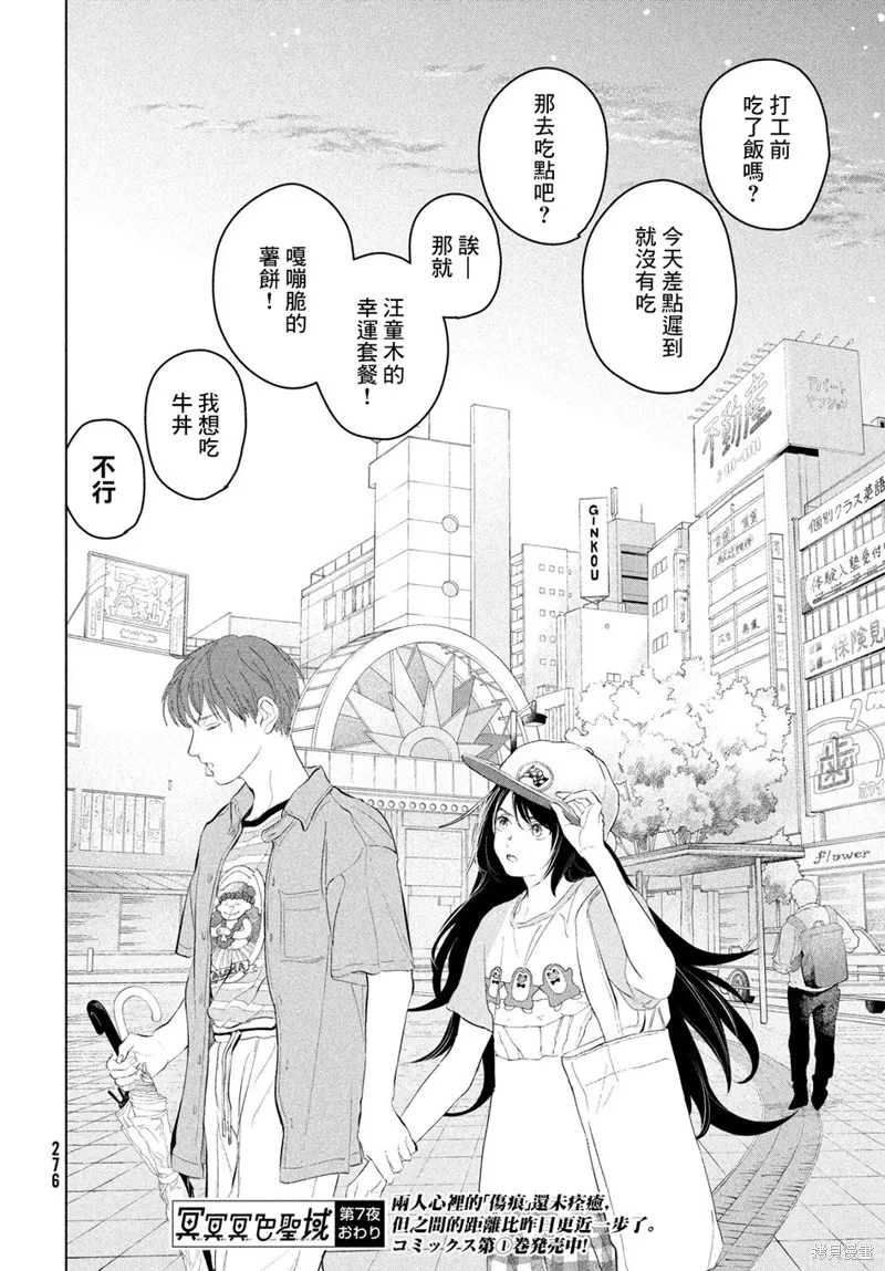 冥冥冥色聖域,第07話,第28张