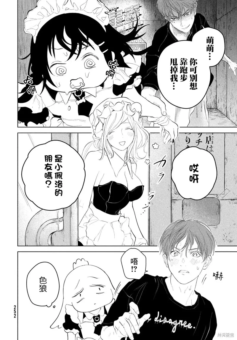 冥冥冥色聖域,第07話,第4张