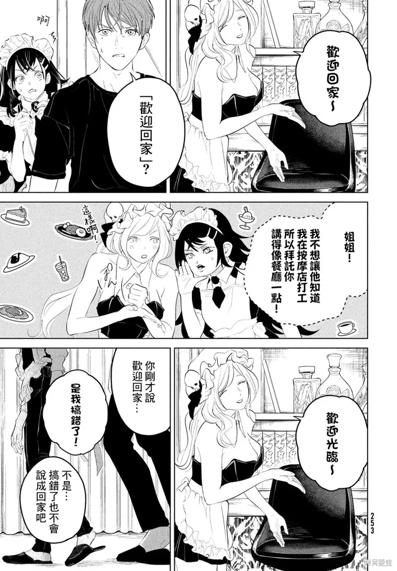 冥冥冥色聖域,第07話,第5张