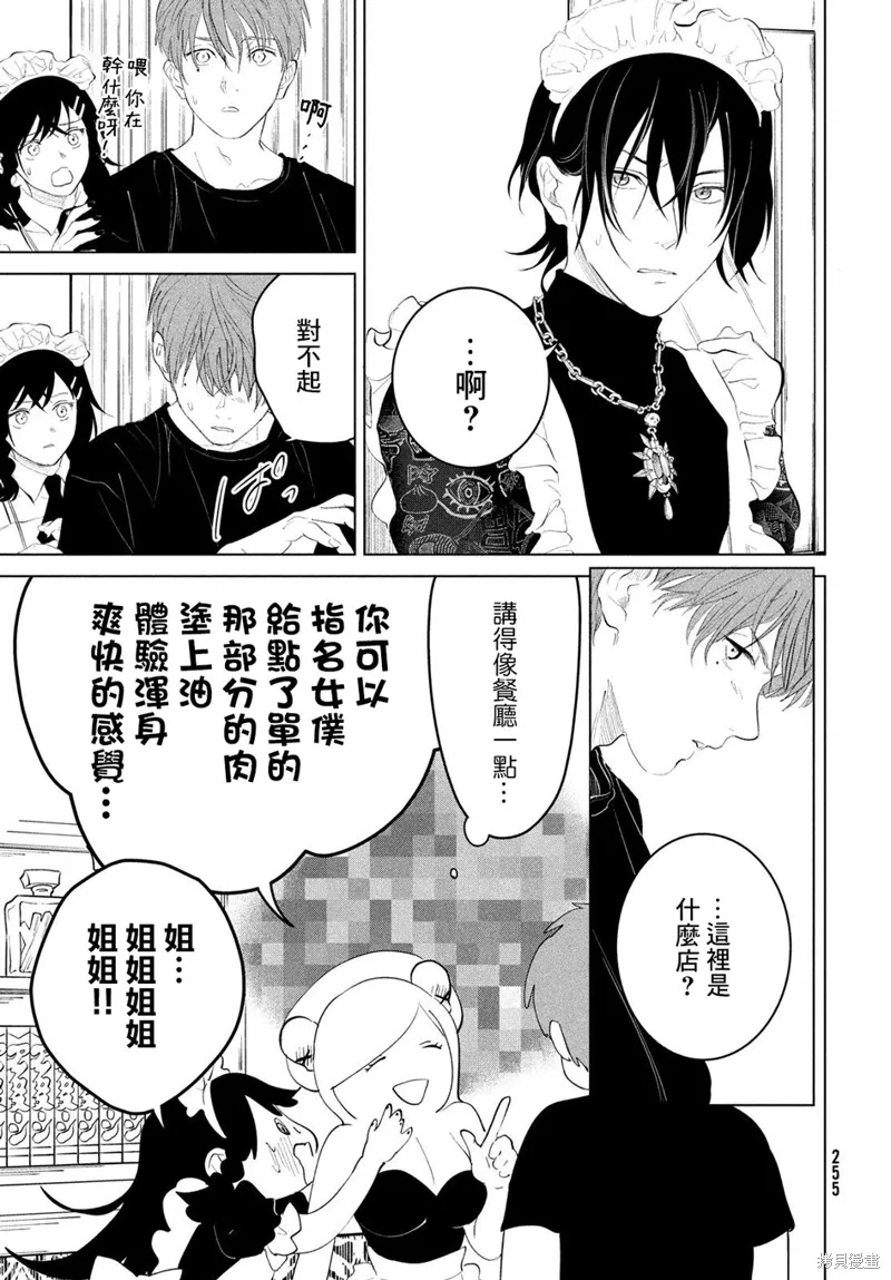 冥冥冥色聖域,第07話,第7张