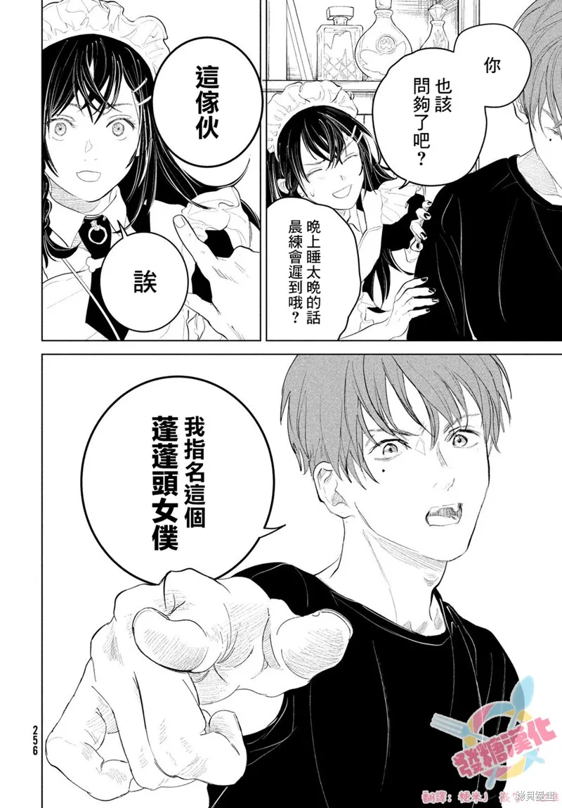冥冥冥色聖域,第07話,第8张