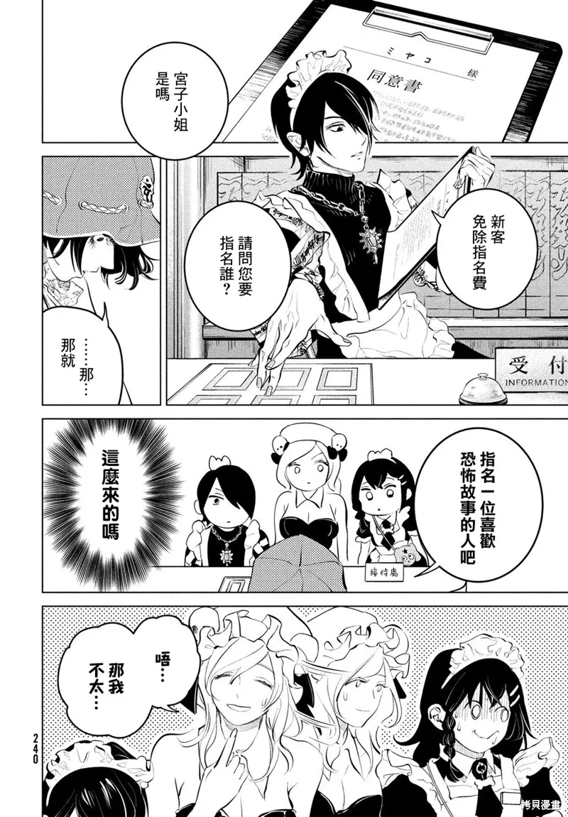 冥冥冥色聖域,第06話,第10张