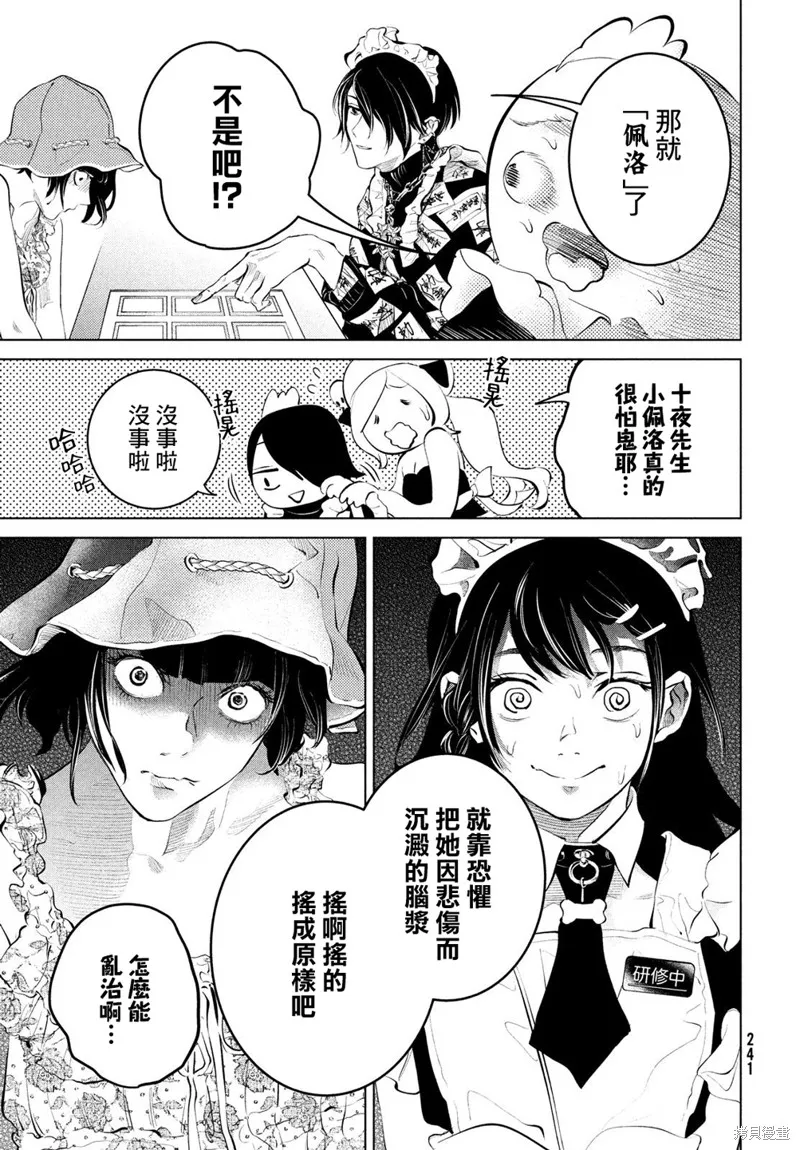 冥冥冥色聖域,第06話,第11张