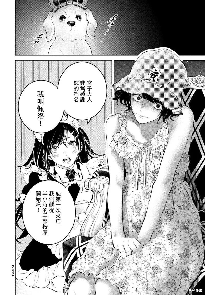 冥冥冥色聖域,第06話,第12张