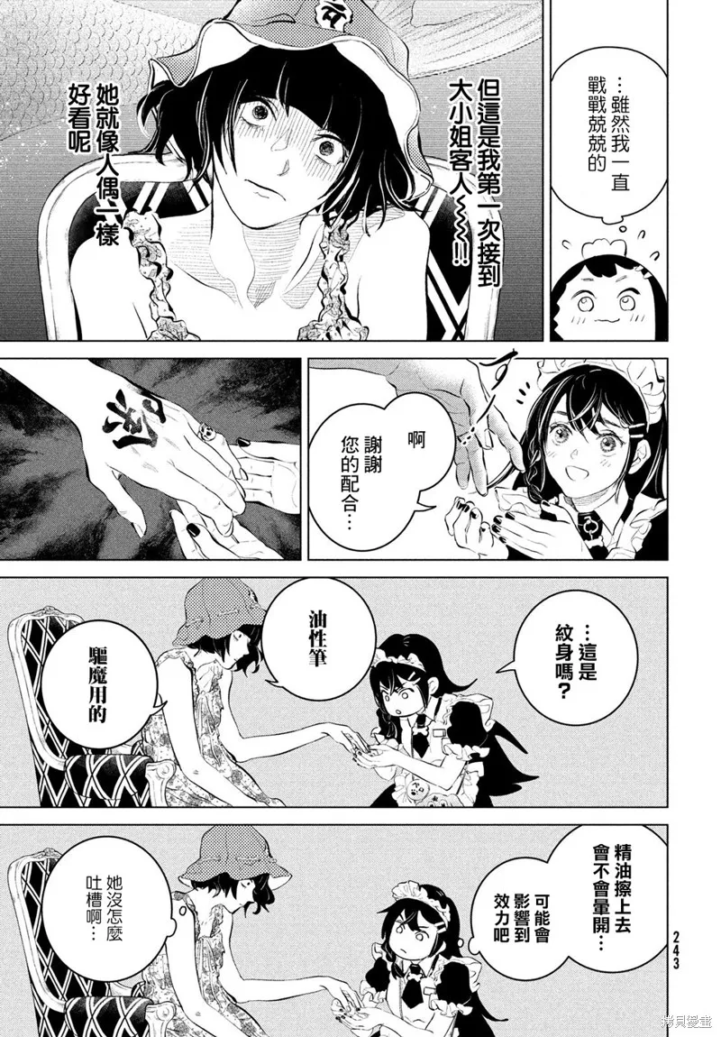 冥冥冥色聖域,第06話,第13张