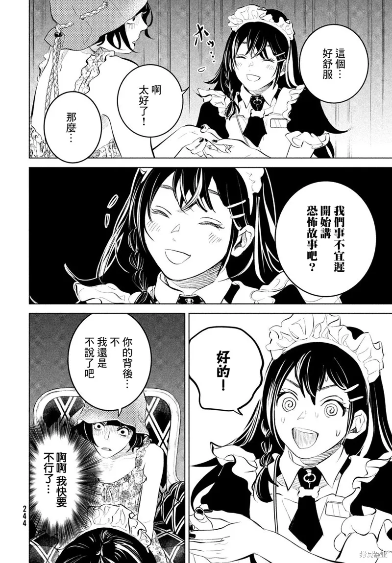 冥冥冥色聖域,第06話,第14张