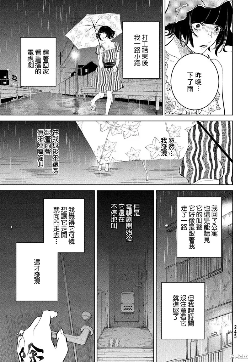 冥冥冥色聖域,第06話,第15张