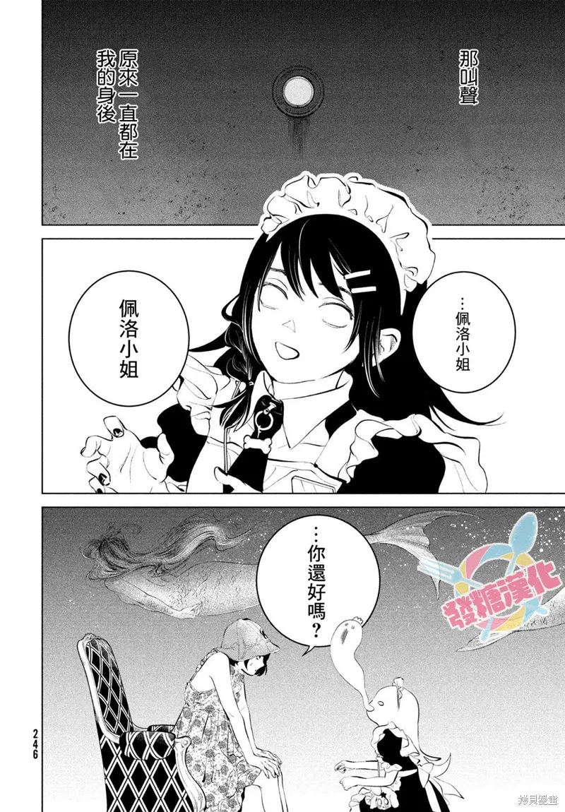 冥冥冥色聖域,第06話,第16张