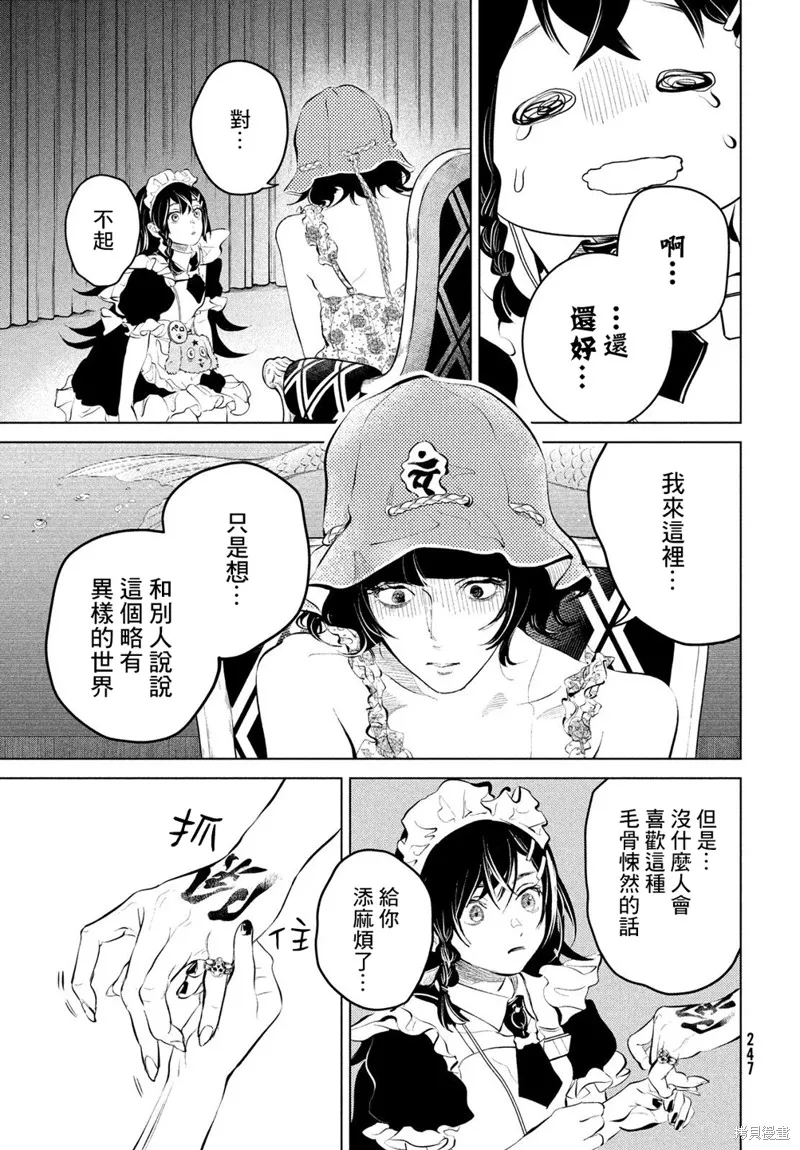 冥冥冥色聖域,第06話,第17张