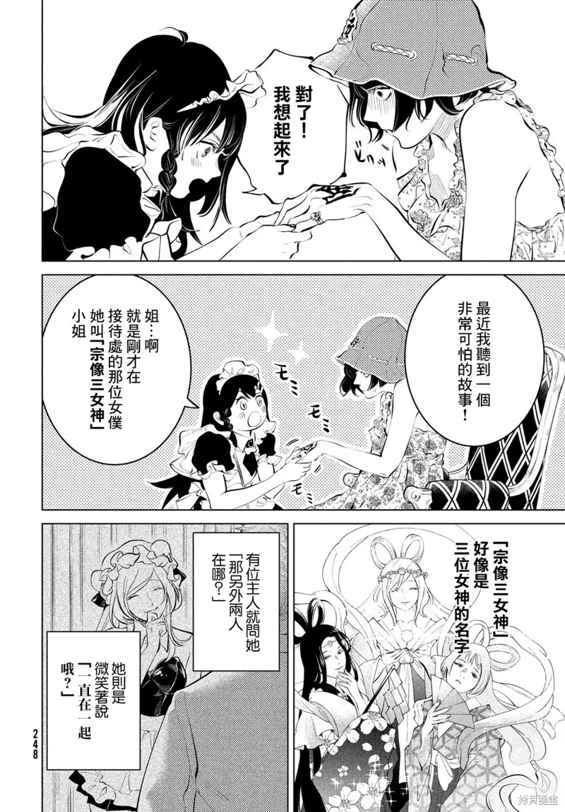 冥冥冥色聖域,第06話,第18张