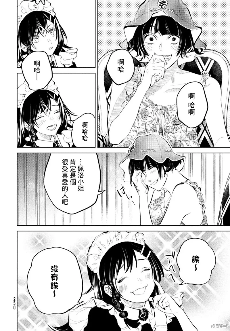 冥冥冥色聖域,第06話,第20张