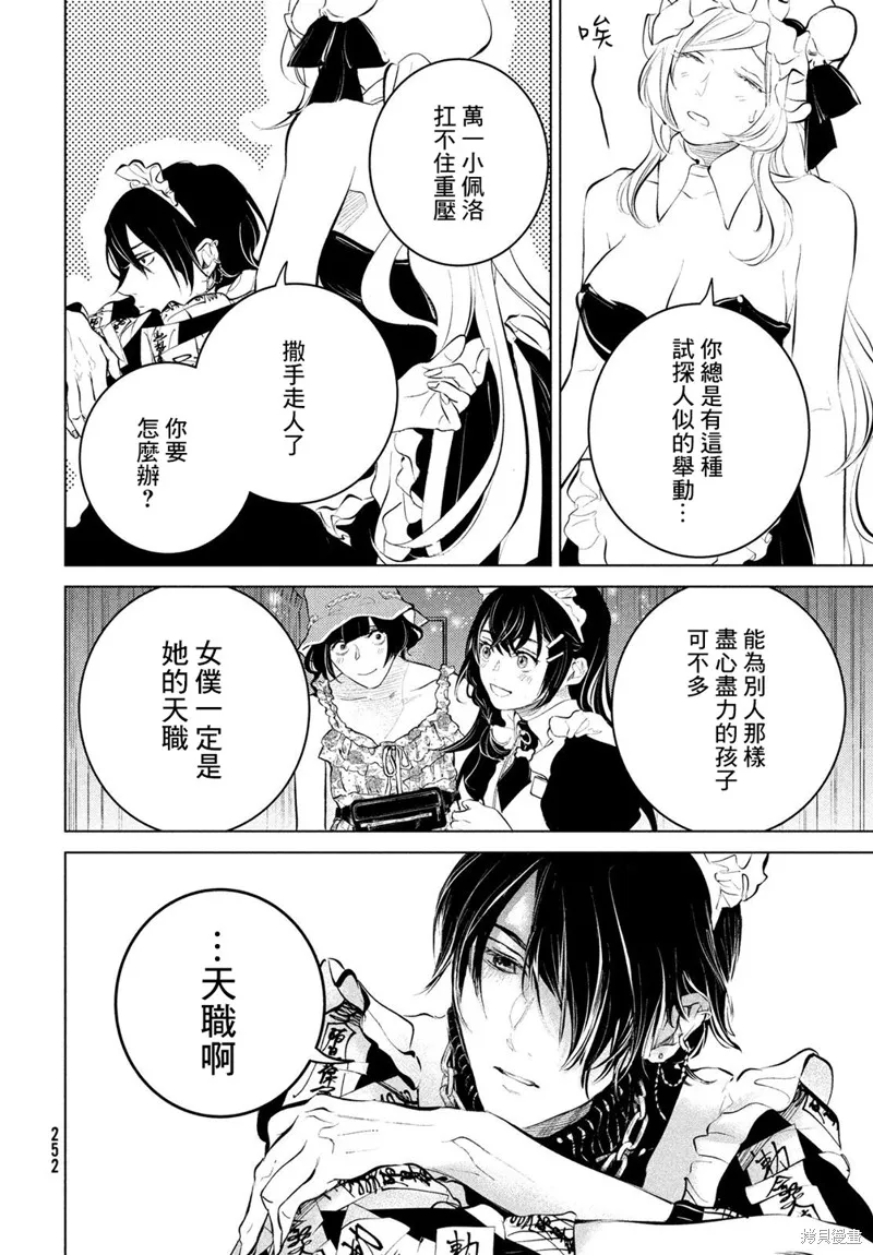 冥冥冥色聖域,第06話,第22张