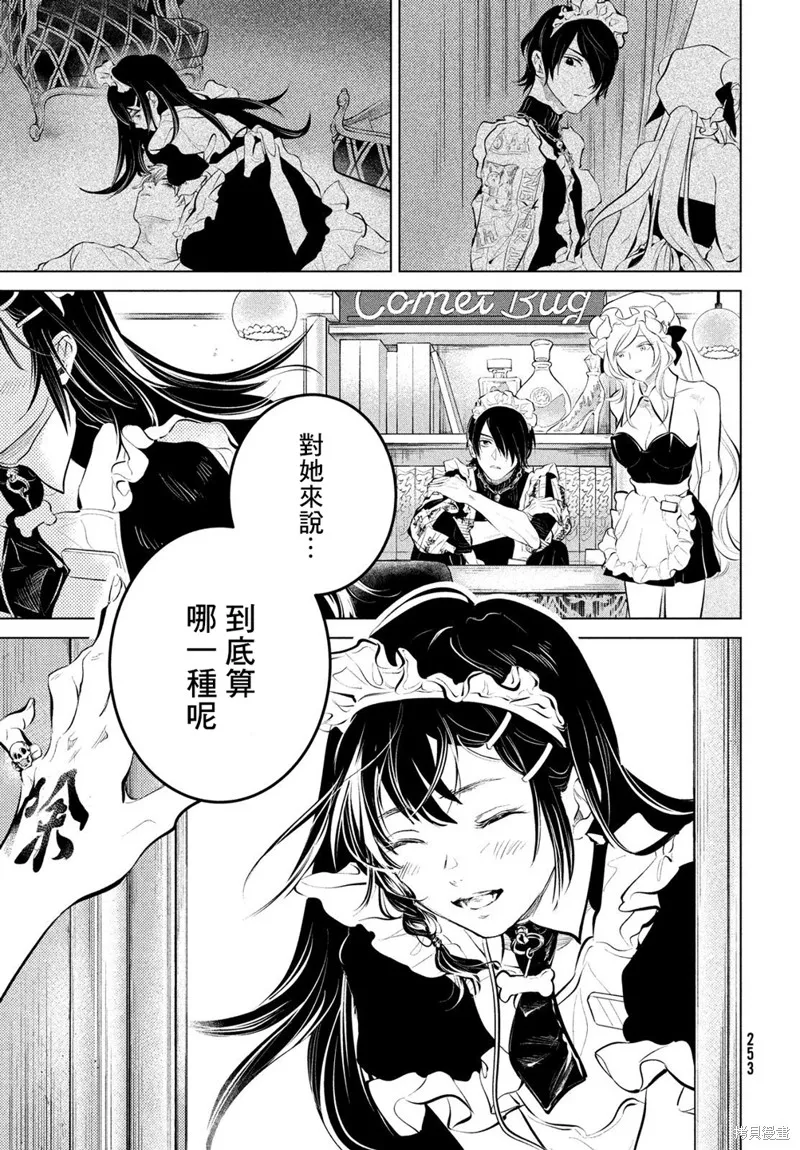 冥冥冥色聖域,第06話,第23张