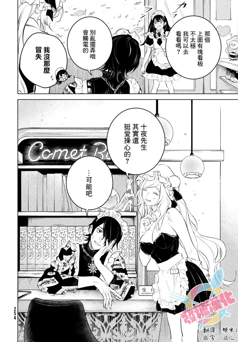 冥冥冥色聖域,第06話,第24张