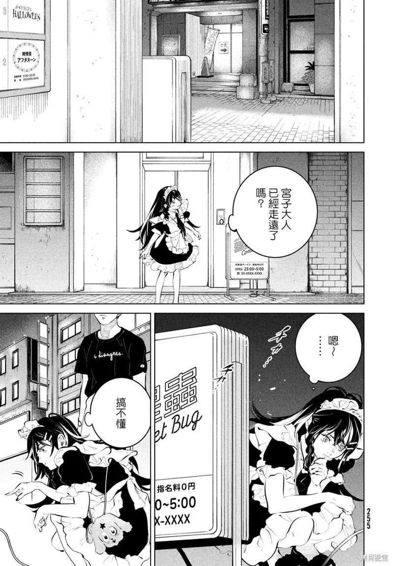 冥冥冥色聖域,第06話,第25张