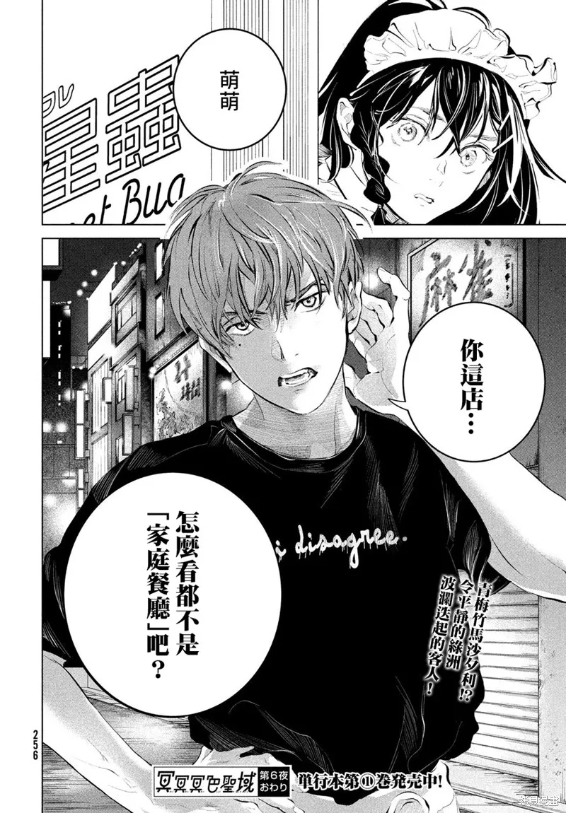冥冥冥色聖域,第06話,第26张