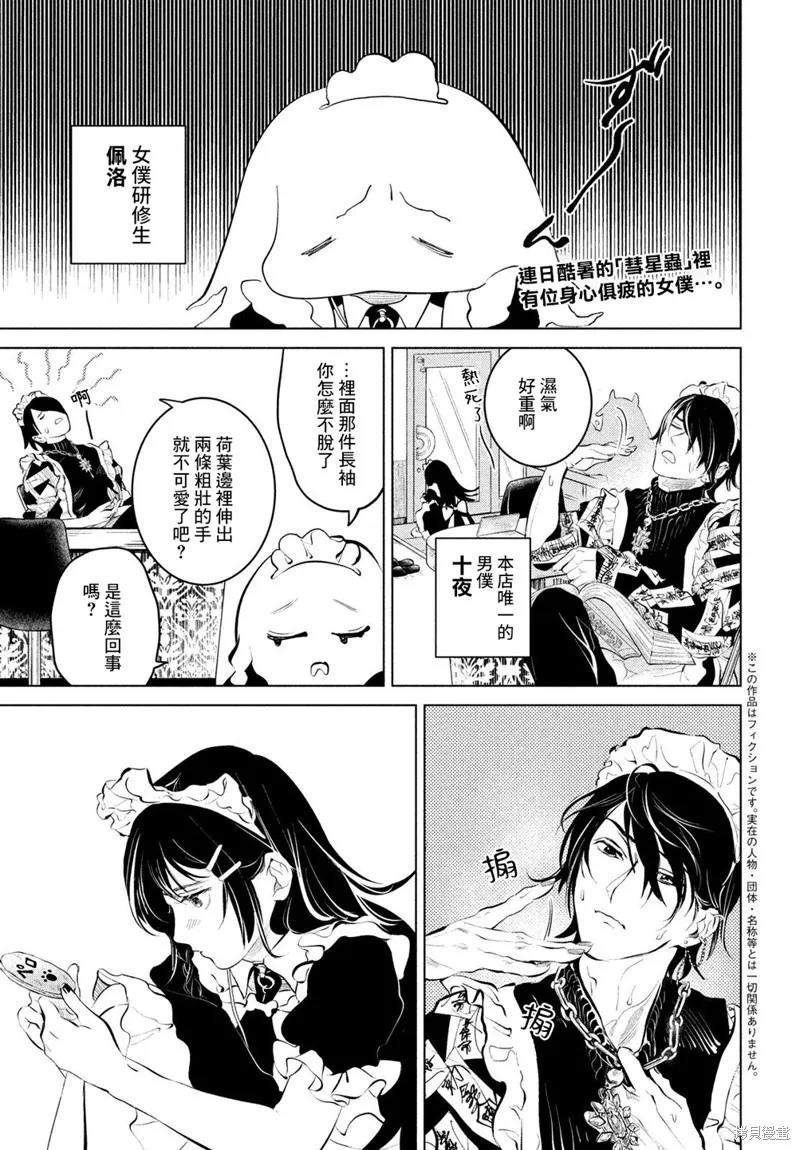 冥冥冥色聖域,第06話,第3张