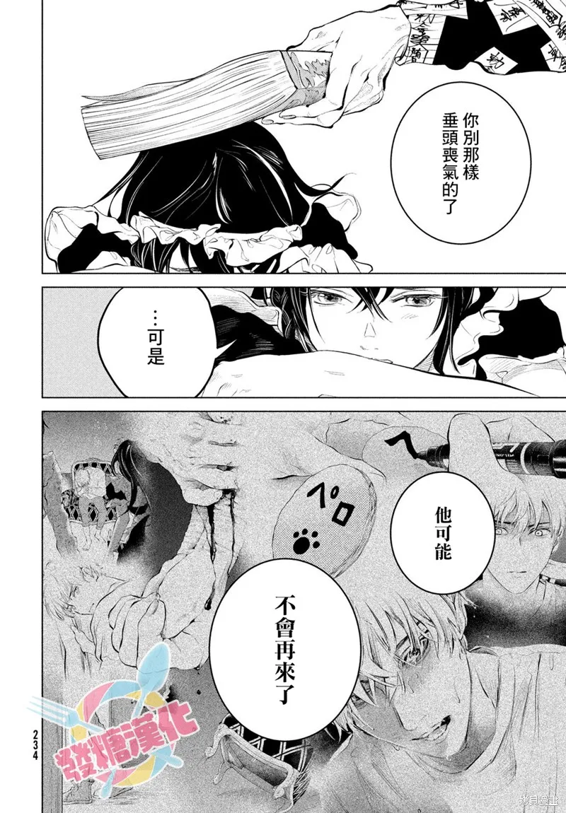 冥冥冥色聖域,第06話,第4张