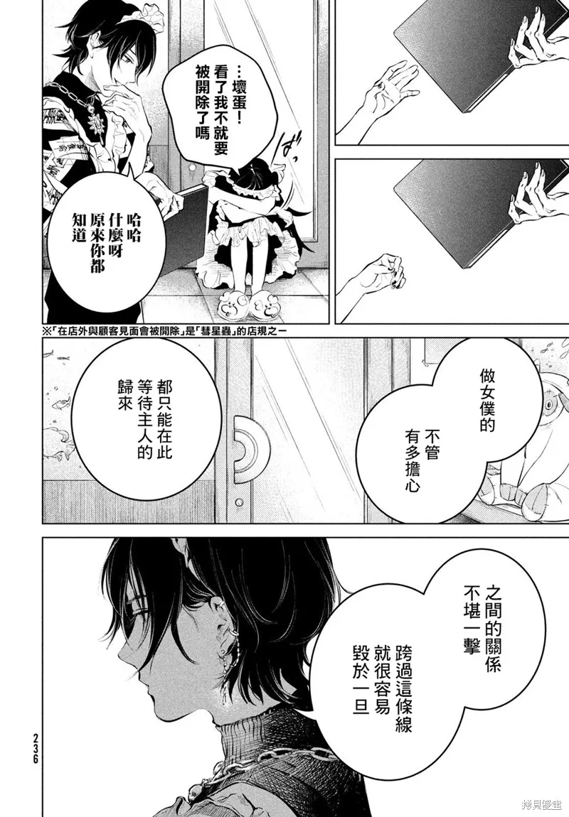 冥冥冥色聖域,第06話,第6张