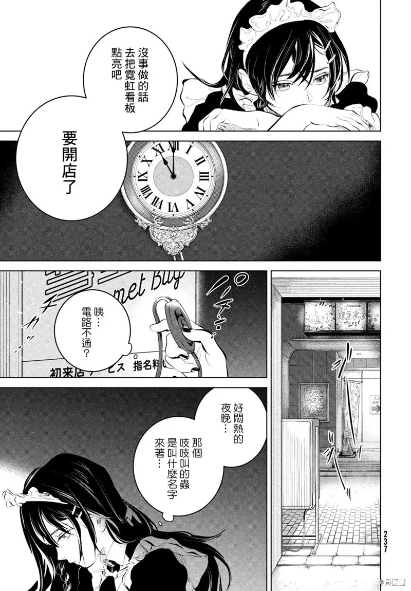 冥冥冥色聖域,第06話,第7张