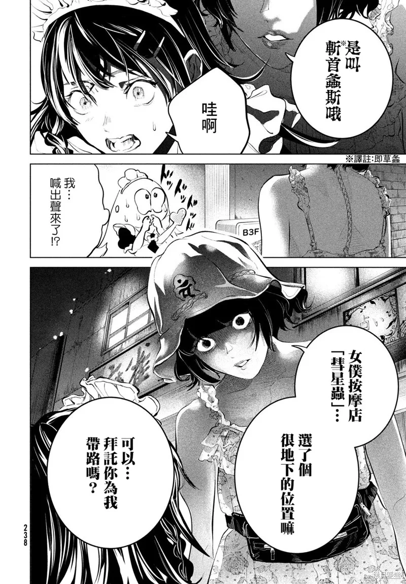 冥冥冥色聖域,第06話,第8张