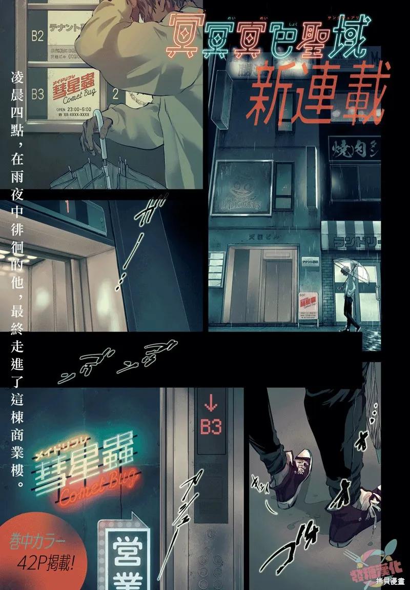 冥冥冥色聖域,第01話,第1张