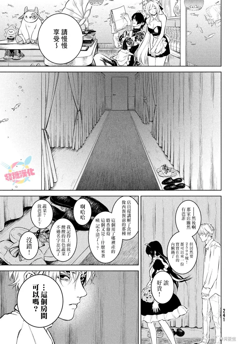 冥冥冥色聖域,第01話,第10张