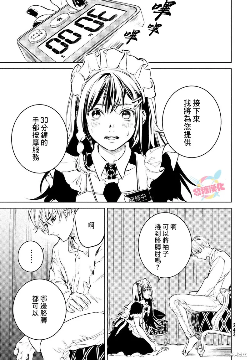 冥冥冥色聖域,第01話,第12张